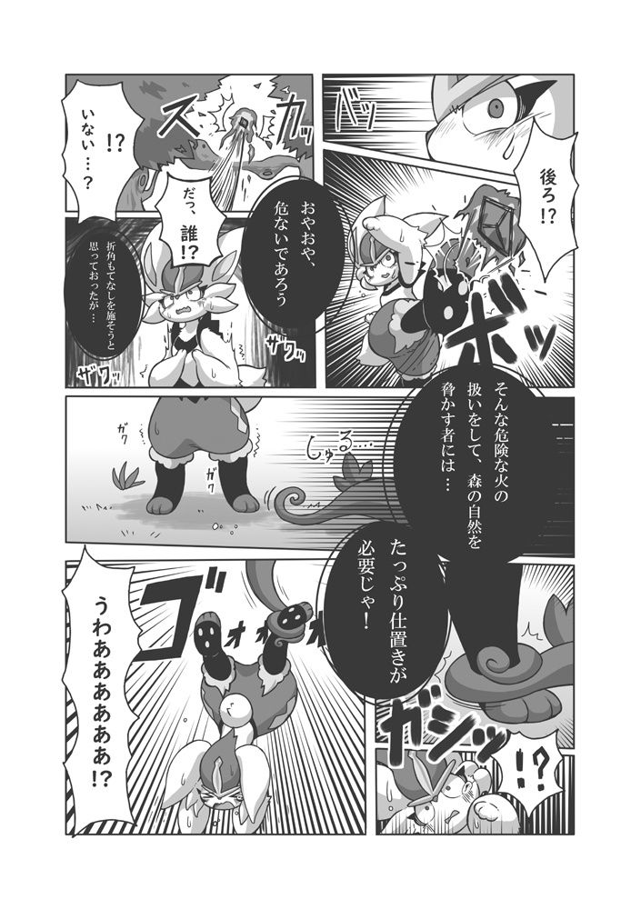 森の女王にご用心