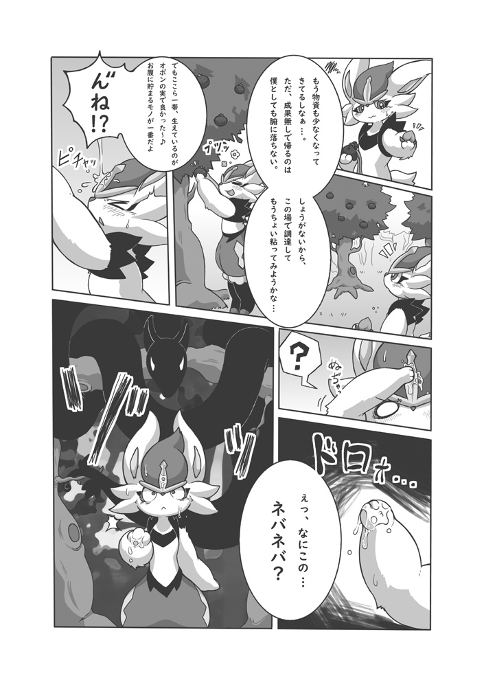 森の女王にご用心