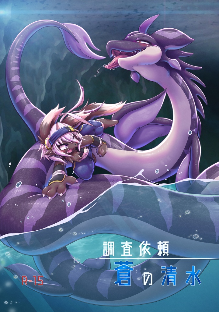 【JPN・ENG】調査依頼・蒼の清水【DL版】