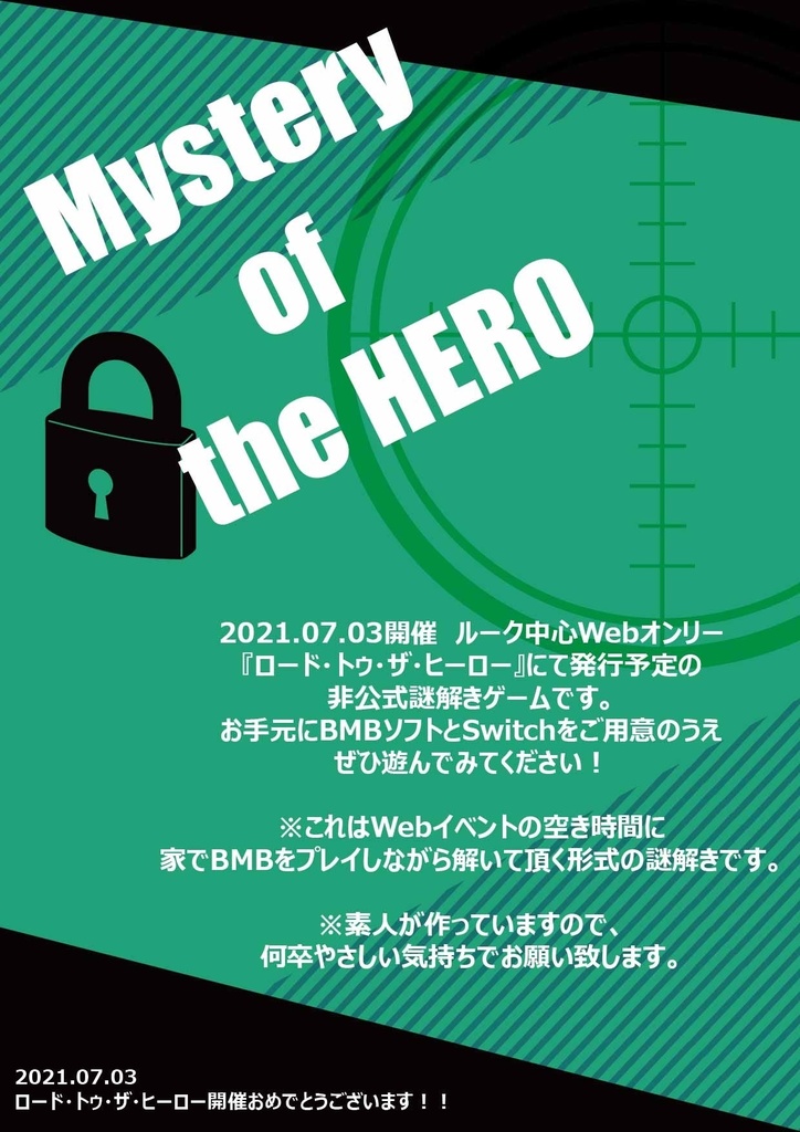 謎解き用紙