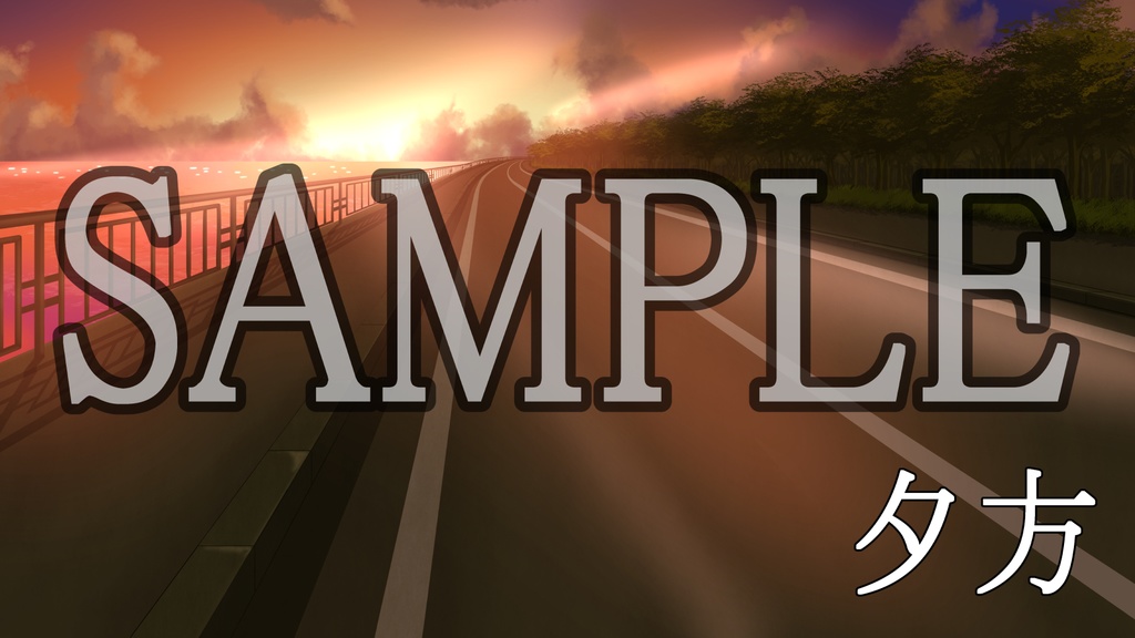 【背景素材】海岸沿いの道路