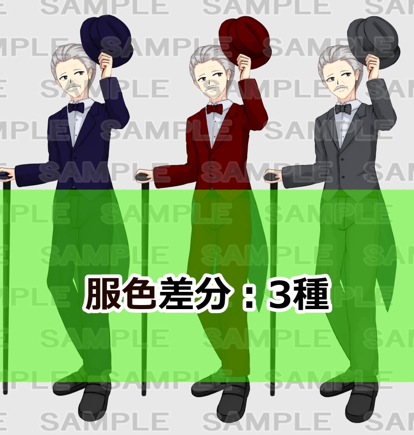 【立ち絵素材】ジェントルマン1