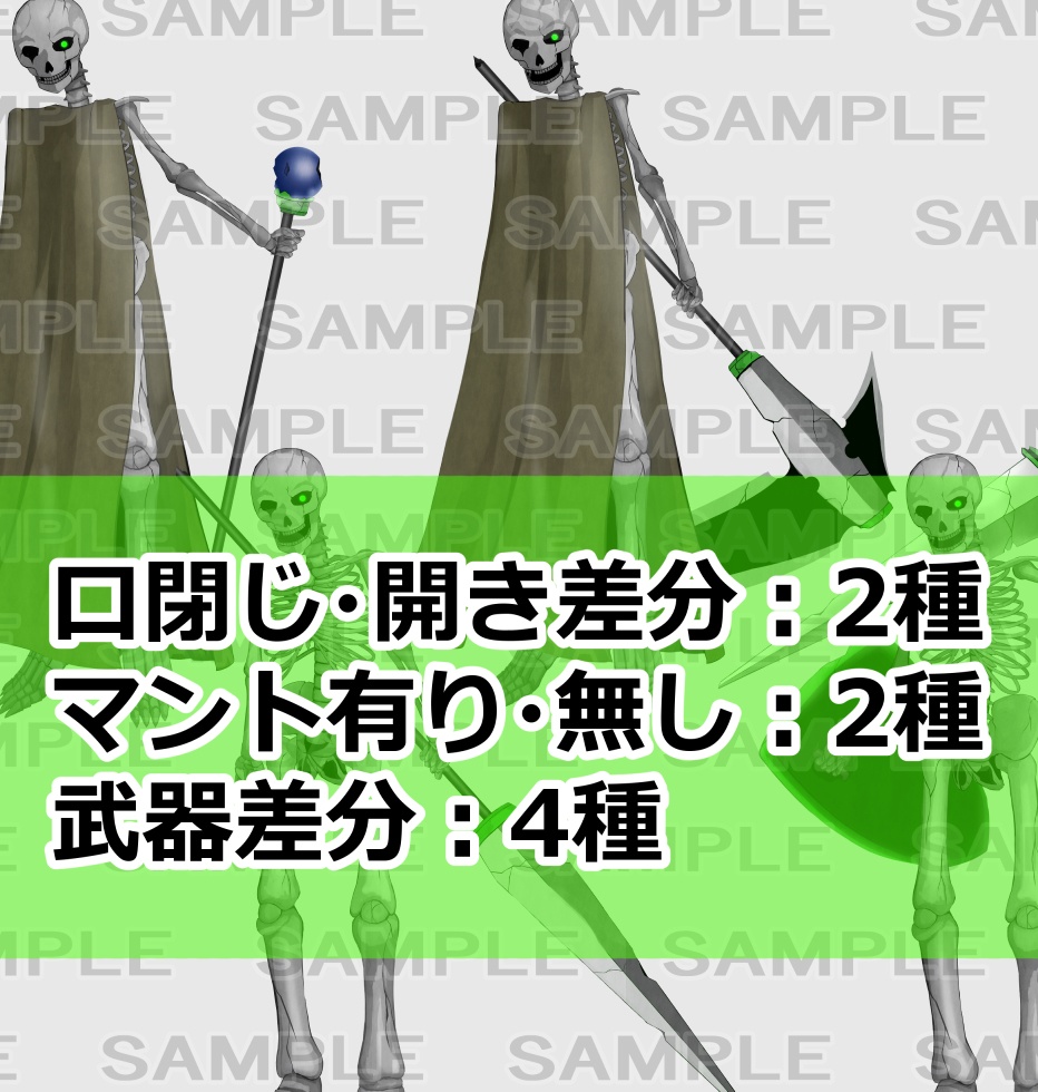 【立ち絵素材】スケルトン1