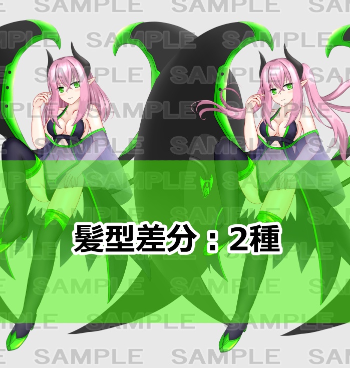 【立ち絵素材】サキュバス3