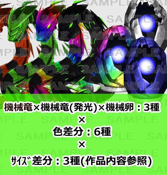 【モンスター素材】機械モンスター2