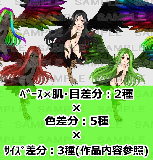 【モンスター素材】ハーピー1