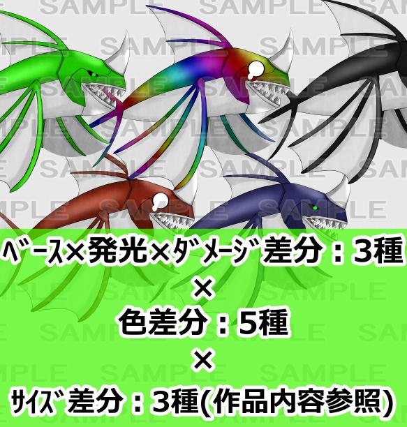 【モンスター素材】魚型モンスター1