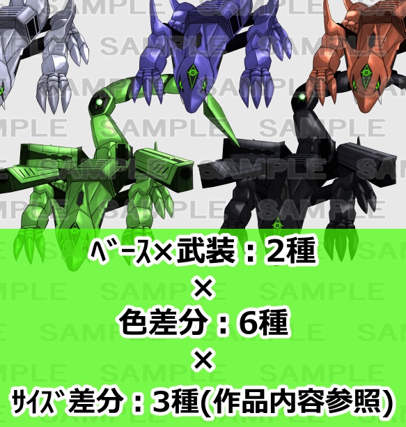 【モンスター素材】機械モンスター5