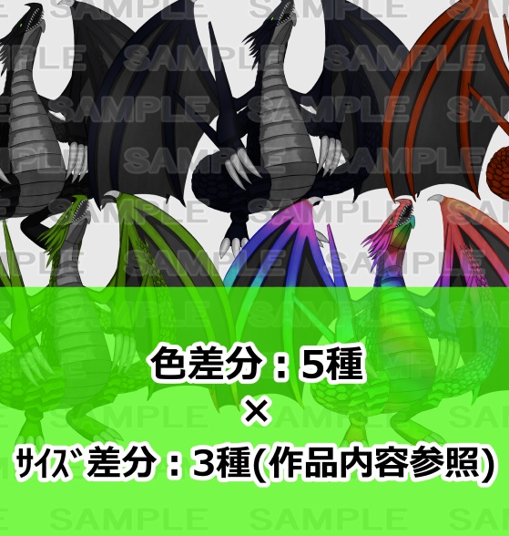 【モンスター素材】ドラゴン1