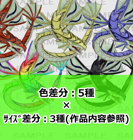 【モンスター素材】ドラゴン2