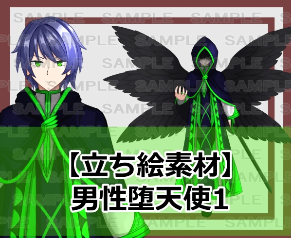 【立ち絵素材】男性堕天使1