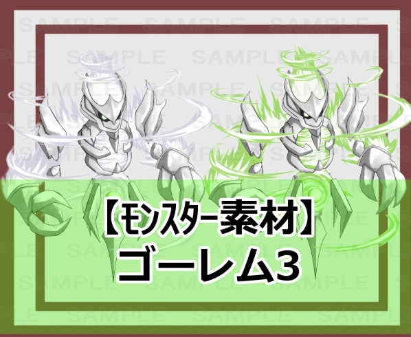 【モンスター素材】ゴーレム3