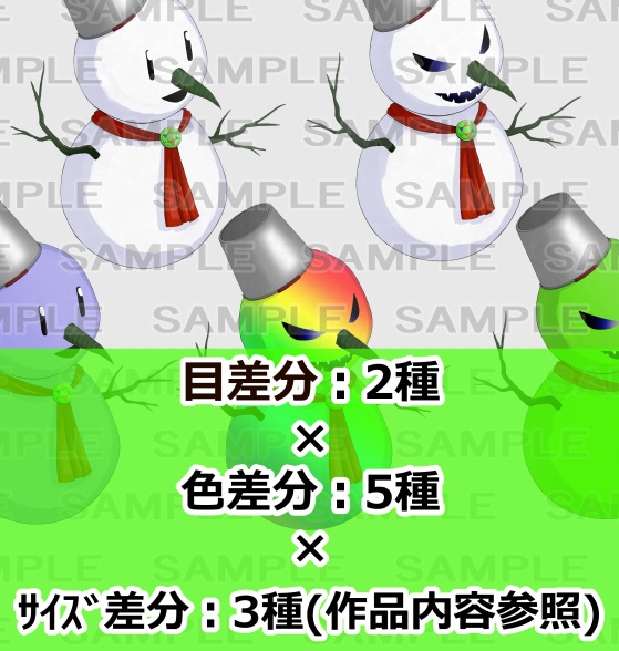 【モンスター素材】スノーマン1
