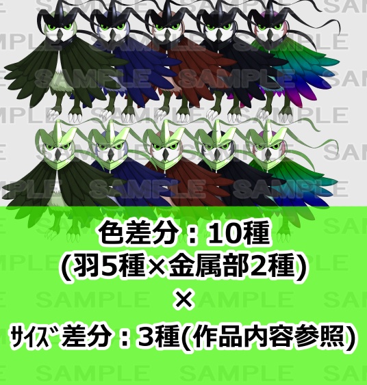 【モンスター素材】鳥型モンスター1