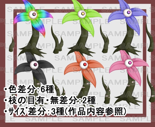 【モンスター素材】植物型モンスター1