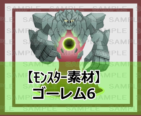 【モンスター素材】ゴーレム6
