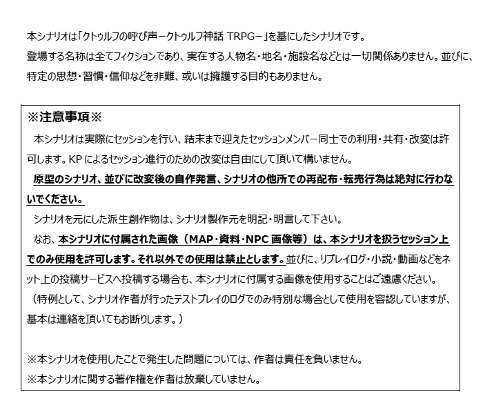 シナリオ「巡り巡る天幕」【クトゥルフ神話TRPG】