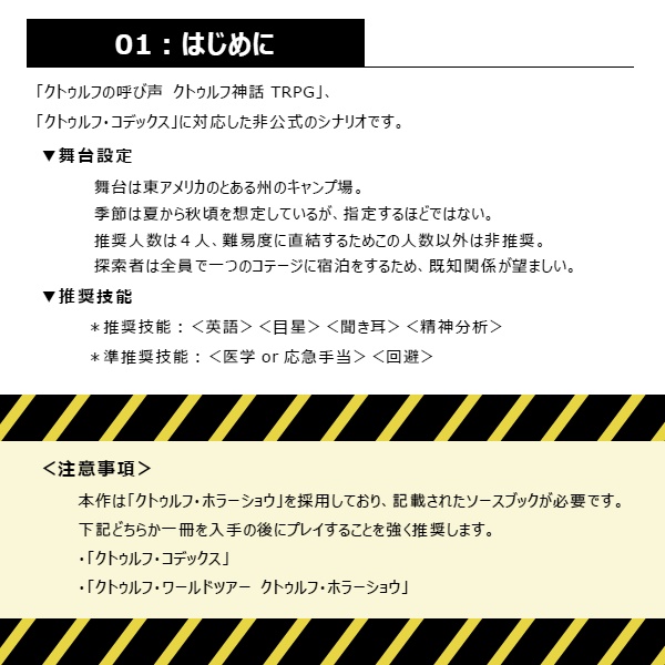 シナリオ「巡り巡る天幕」【クトゥルフ神話TRPG】