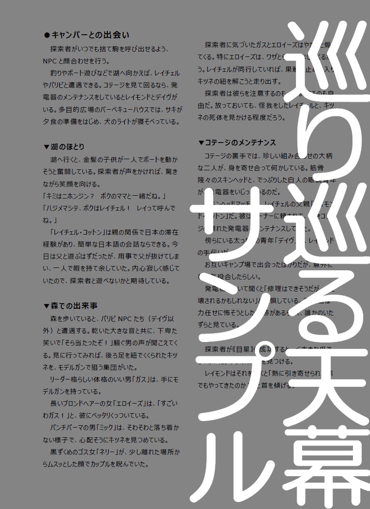 シナリオ「巡り巡る天幕」【クトゥルフ神話TRPG】