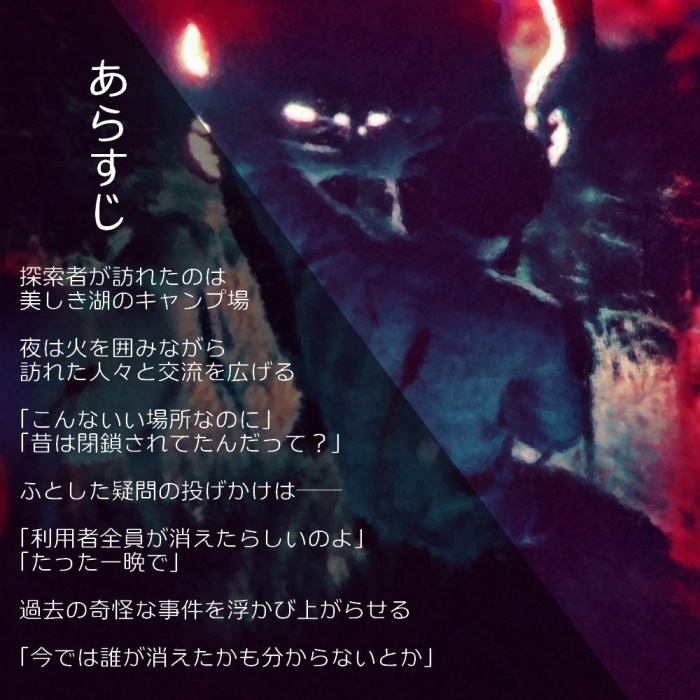 シナリオ「巡り巡る天幕」【クトゥルフ神話TRPG】