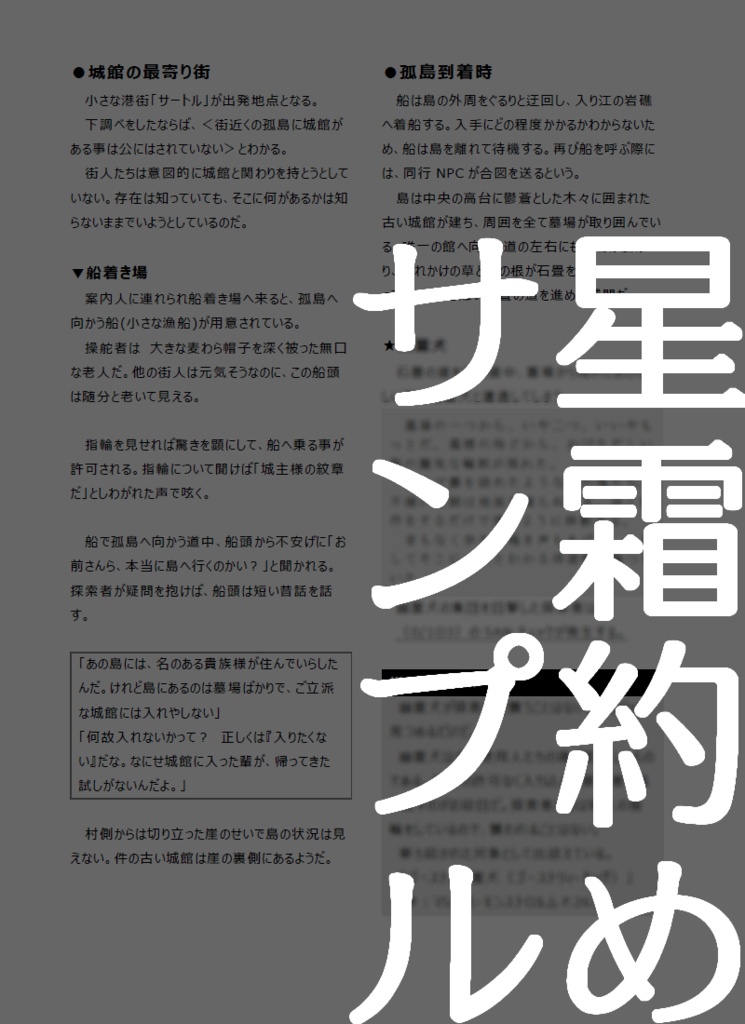 シナリオ「星霜約め」【クトゥルフ神話TRPG】