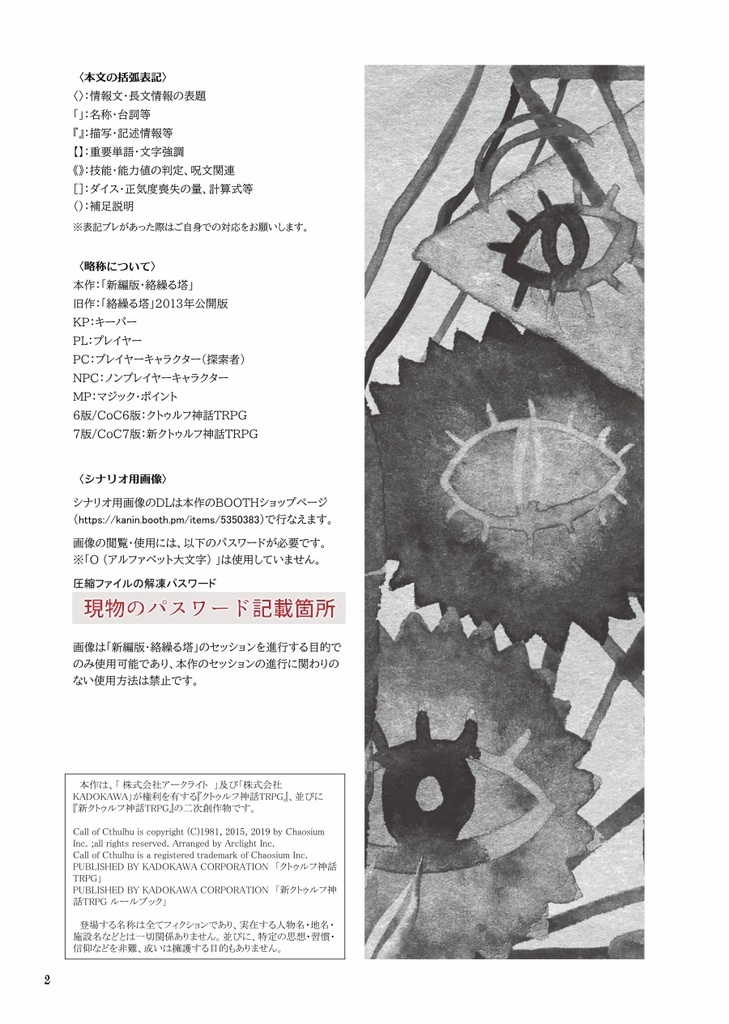 シナリオ「新編版・絡繰る塔」紙媒体形式