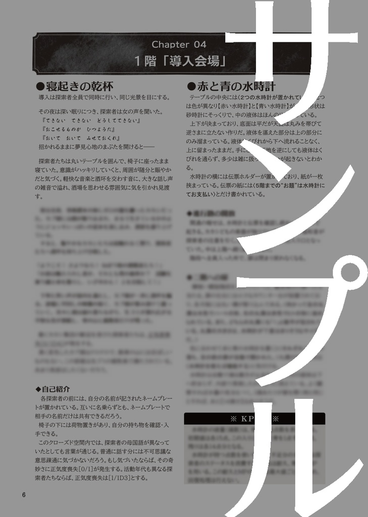 シナリオ「新編版・絡繰る塔」紙媒体形式