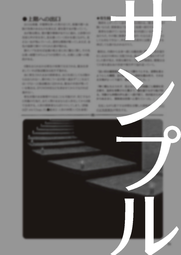 シナリオ「新編版・絡繰る塔」紙媒体形式