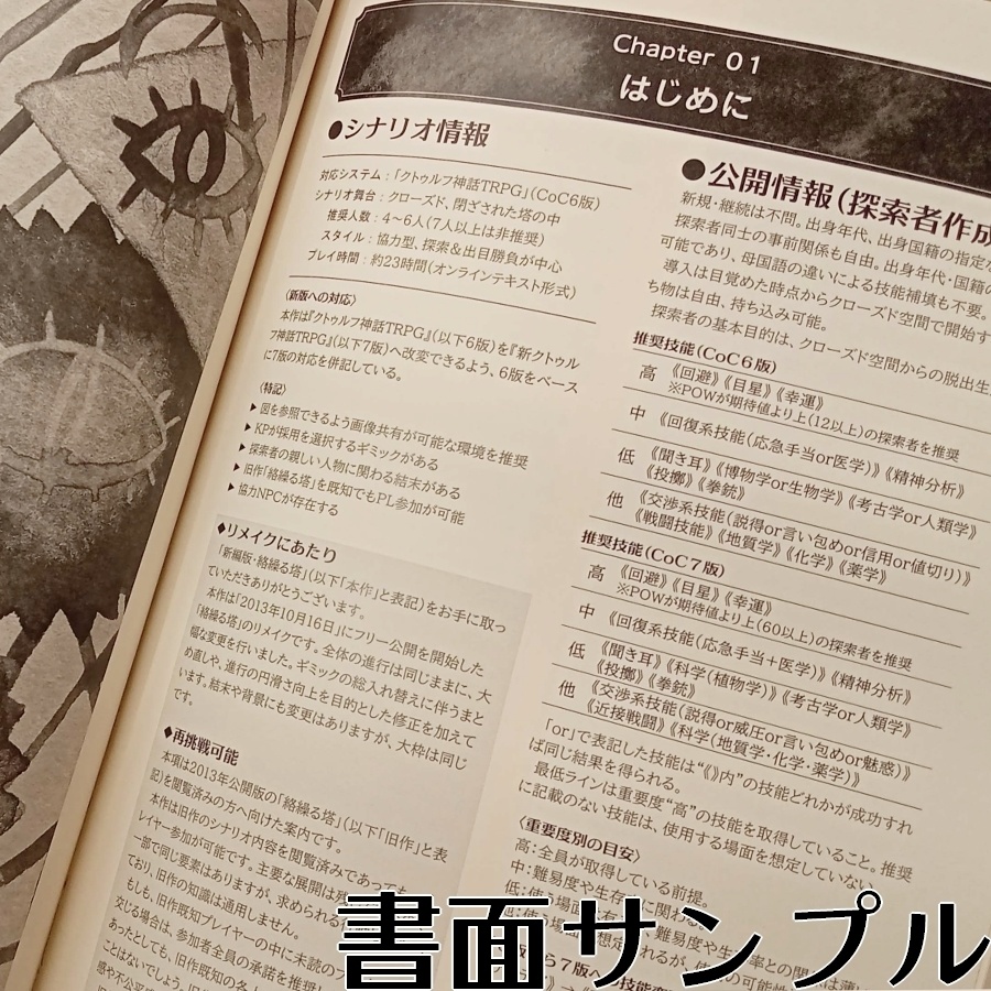 シナリオ「新編版・絡繰る塔」紙媒体形式