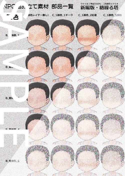 立ち絵作成キット「絡繰る塔」協力NPC用※公開終了