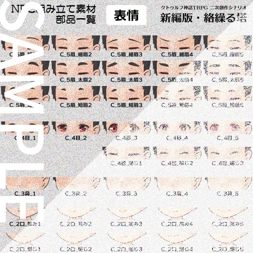 立ち絵作成キット「絡繰る塔」協力NPC用※公開終了