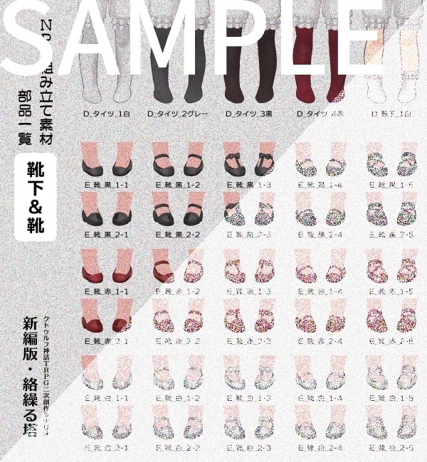 立ち絵作成キット「絡繰る塔」協力NPC用※公開終了