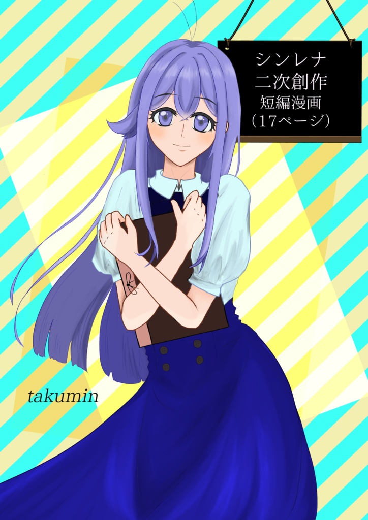 【二次創作漫画】シンレナ二次創作【無料ダウンロード】