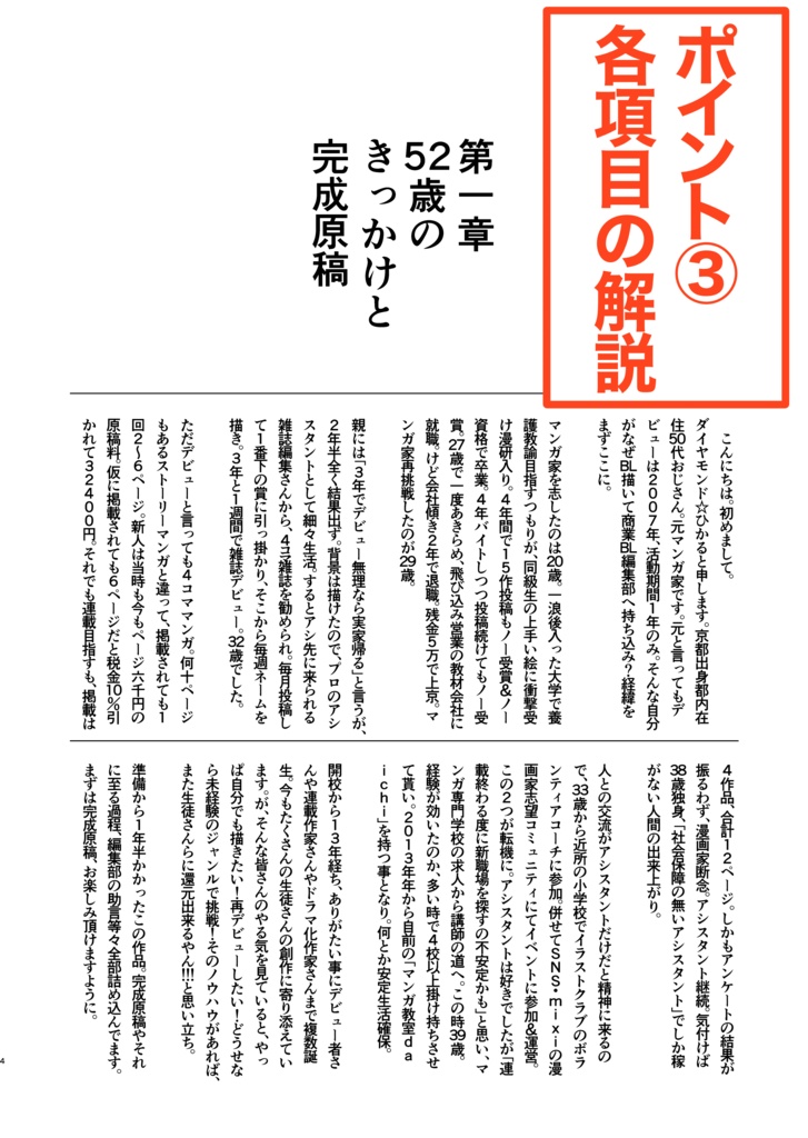 52歳おじさん、BL編集11人に商業BLのイロハを教わる。