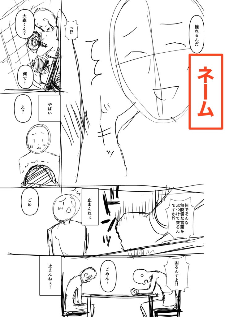 52歳おじさん、BL編集11人に商業BLのイロハを教わる。