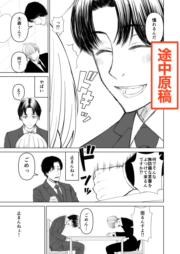 52歳おじさん、BL編集11人に商業BLのイロハを教わる。