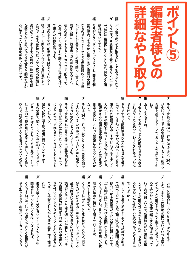 52歳おじさん、BL編集11人に商業BLのイロハを教わる。