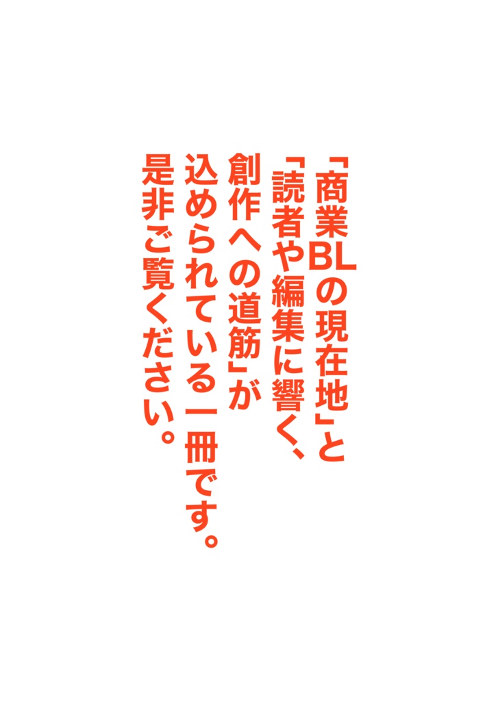 52歳おじさん、BL編集11人に商業BLのイロハを教わる。