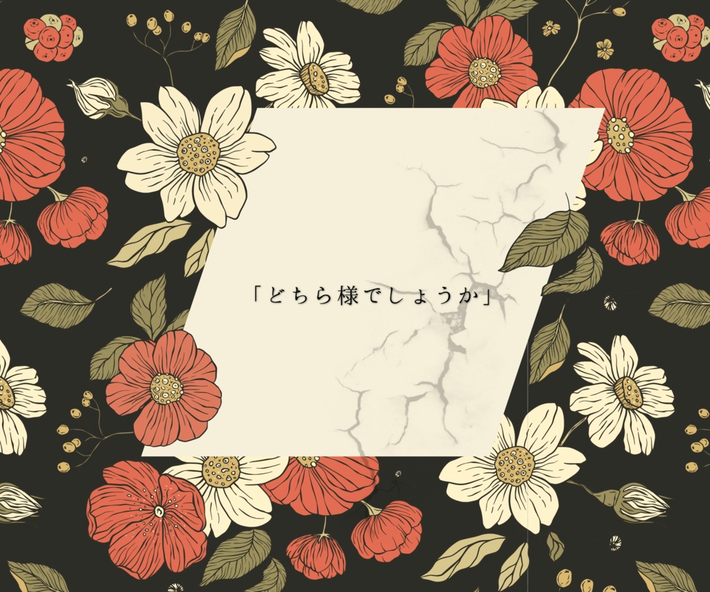 雛を手折る【SPLL:E109431】