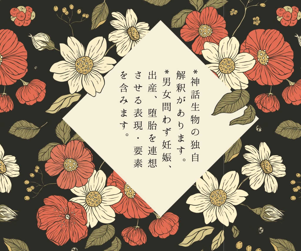 雛を手折る【SPLL:E109431】