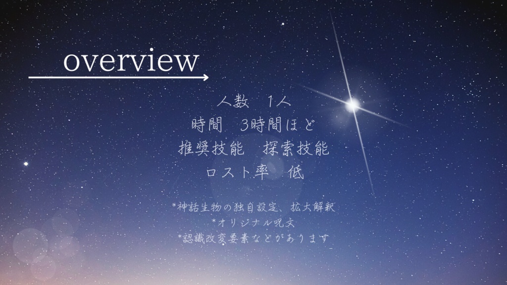 夜は星を落とし易い【SPLL:E199151】