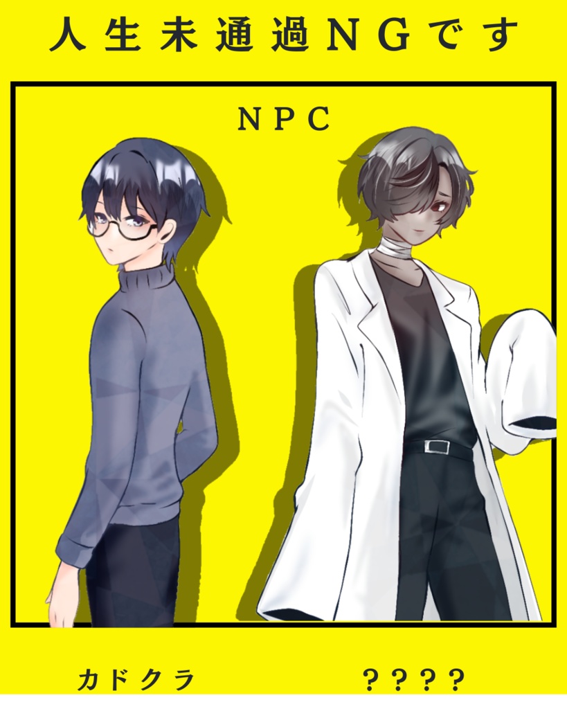 人生未通過NGです【SPLL:E197455】