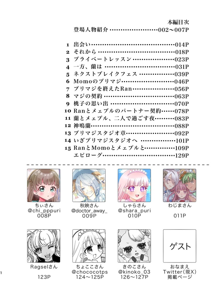 【DL版】神鳴蘭と城ヶ崎桃子のプリマジライフ