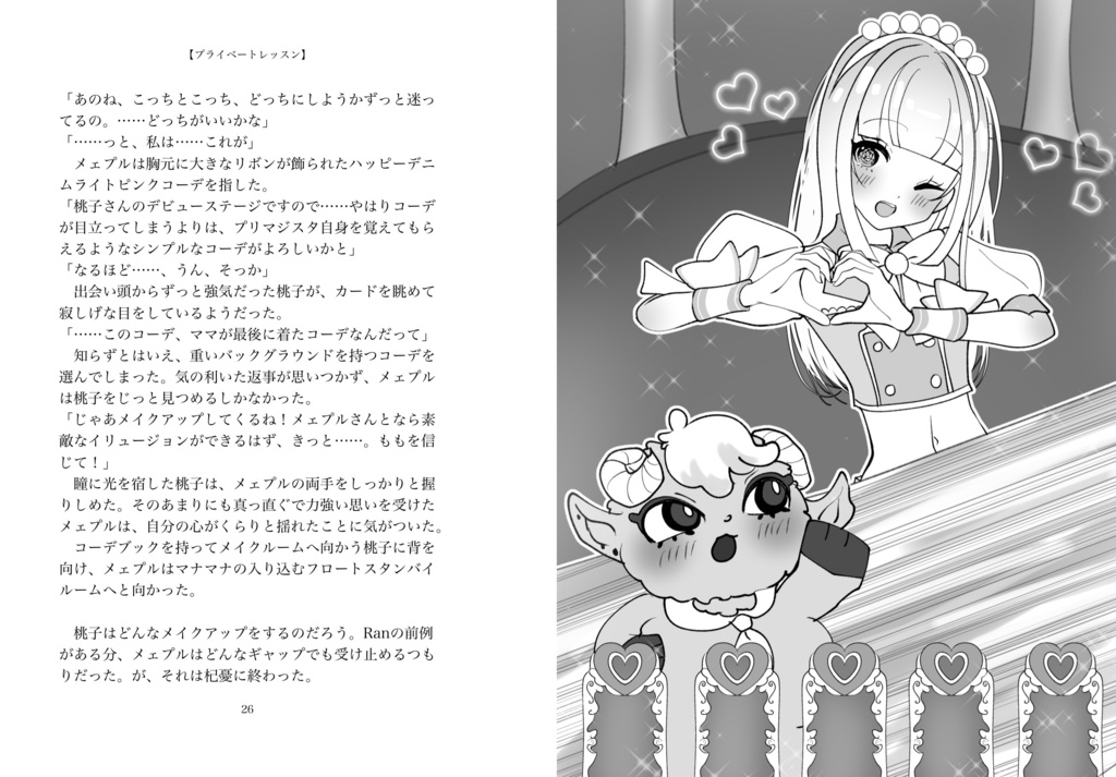 【DL版】神鳴蘭と城ヶ崎桃子のプリマジライフ