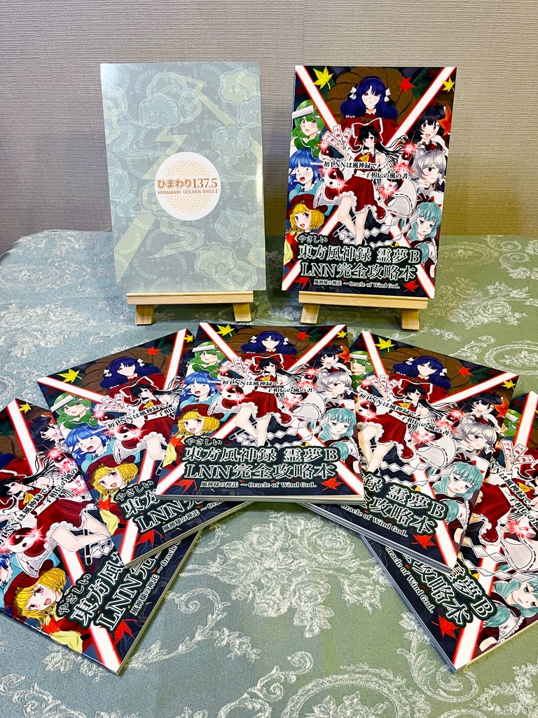 やさしい東方風神録 霊夢B LNN完全攻略本