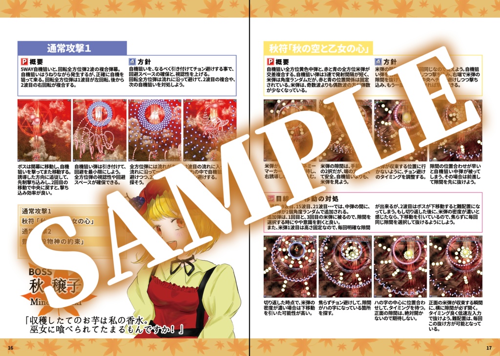 やさしい東方風神録 霊夢B LNN完全攻略本