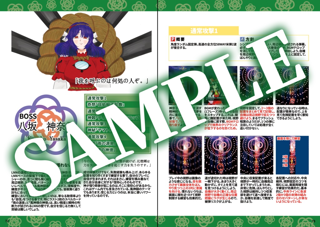 やさしい東方風神録 霊夢B LNN完全攻略本