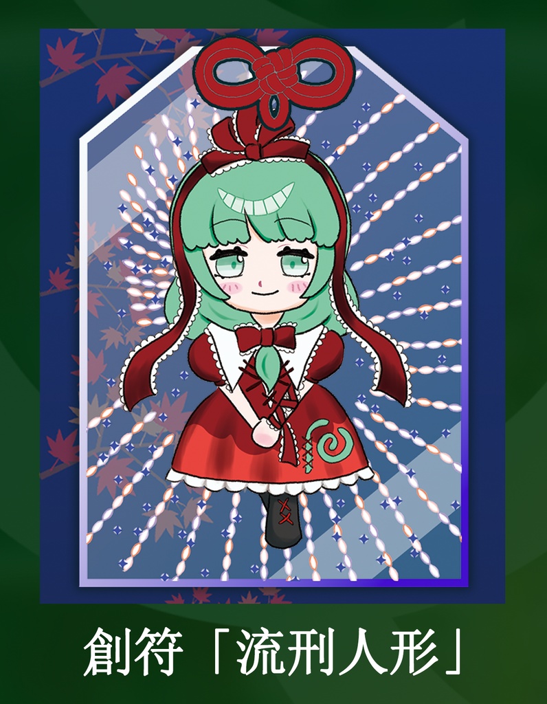 【LNNお守り02】 創符「流刑人形」/鍵山雛 (東方風神録 難所弾幕 アクリル型お守り)