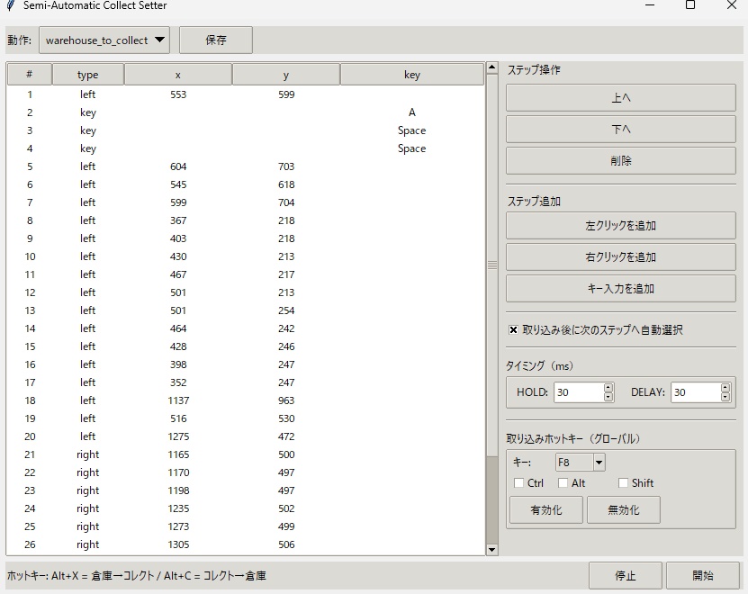 半自動コレクトセッター