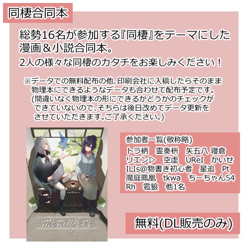 【奏まふ同棲合同】ménagère